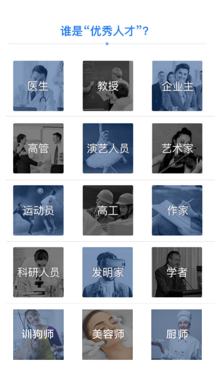 谁是优秀人才 海报.jpg
